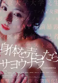 Plakat filmu Karada wo Uttara Sayonara