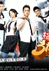 Plakat serialu Ying Ye 3 Jia 1 