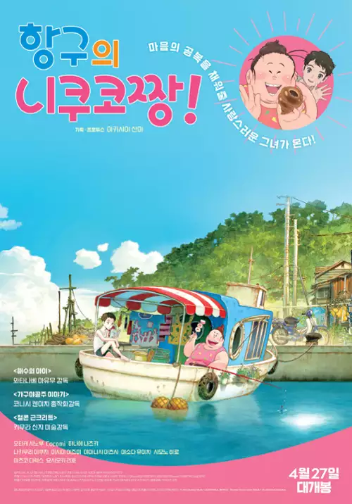 plakat filmu Fortuna sprzyja pani Nikuko