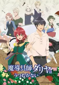 Madо̄gushi Dahlia wa Utsumukanai