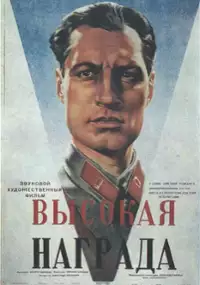 Plakat filmu Wysoka nagroda