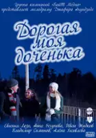 plakat filmu Dorogaya moya dochenka