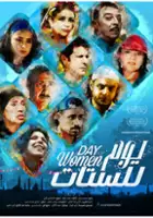 Nancy Abdel-Fattah / Yom Lel Settat