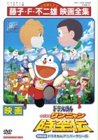 plakat filmu Doraemon: Nobita in the Wan-Nyan Spacetime Odyssey