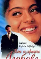 plakat filmu Hote Hote Pyaar Ho Gaya