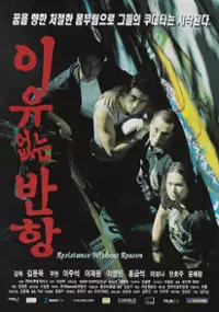 Plakat filmu I-u-eopneun banhang