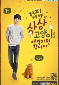 Plakat serialu Sang-sang-go-yang-i