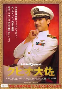 Plakat filmu Kuhio Taisa