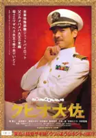 plakat filmu Kuhio Taisa