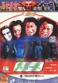 Plakat filmu Mo Gao Yi Zhang