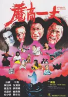 plakat filmu Mo Gao Yi Zhang