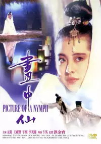 Plakat filmu Hua zhong xian