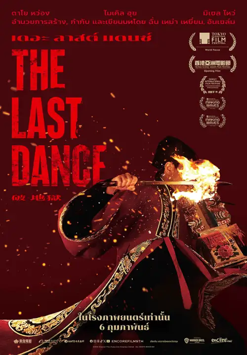 plakat filmu Ostatni taniec