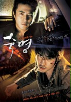 plakat filmu Sookmyeong