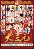 He-Hsuan Lin / Da San Yuan