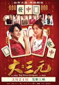 Plakat filmu Da San Yuan