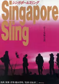 Plakat filmu Singapore Sling (II)
