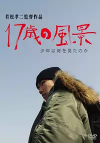 Plakat filmu 17-sai no fûkei - shônen wa nani o mita no ka