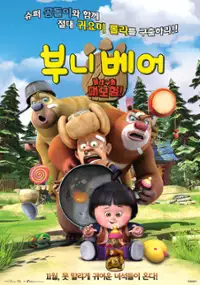 Plakat filmu Xiong Chu Mei