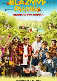 Plakat filmu Velyka prohulianka