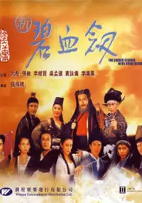 Plakat filmu Xin Bi Xue Jian