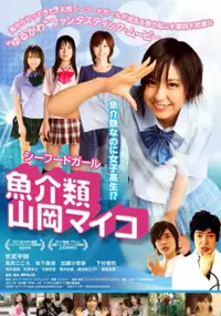 Plakat filmu Gyokairui Yamaoka Maiko