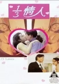 Plakat filmu 1/3 qing ren