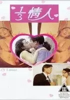 plakat filmu 1/3 qing ren