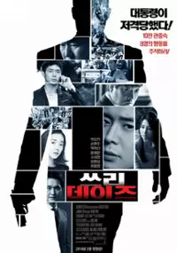 Plakat serialu Sseu-ri-dae-i-jeu