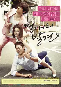 Plakat serialu Yeon-ae-eui bal-gyeon