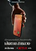 Tinnapat Banyatpiyapoj / Za czerwoną linią