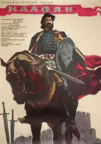 Plakat filmu Kaloyan