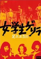 Sachiko Ijichi / Jogakusei gerira
