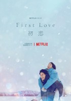 plakat - First Love (2022)