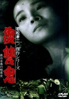 plakat filmu Fukushûki