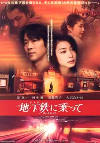 Plakat filmu Metro ni notte