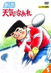 Plakat serialu Ashita Tenki ni Naare