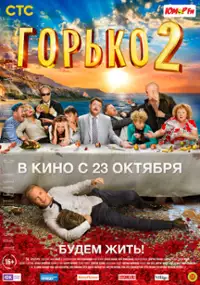 Plakat filmu Gorzko! 2
