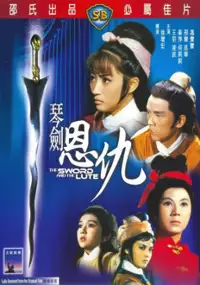 Plakat filmu Huo shao hong lian si zhi qin jian en chou
