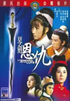 plakat filmu Huo shao hong lian si zhi qin jian en chou