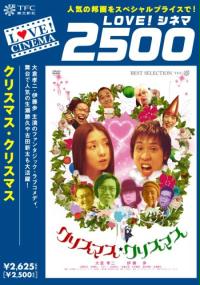 Kurisumasu Kurisumasu (2004) plakat