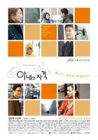 Plakat serialu A-nae-eui Ja-gyeok