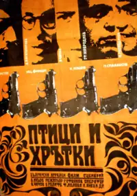 Plakat filmu Ptitzi i hratki