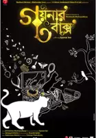 Sirshendu Mukhopadhyay / Goynar Baksho
