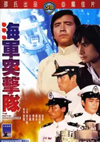 Plakat filmu Hai jun tu ji dui