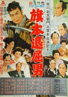 plakat filmu Hatamoto Taikutsu Otoko