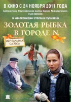 plakat filmu Zolotaya rybka v gorode N