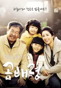 Plakat serialu Cheon-sang-eui Hwa-won - Gom-bae-ryeong