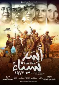 Plakat filmu Asad Sinaa