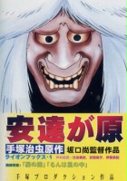 plakat filmu Adachi-ga Hara
